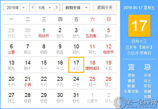 【黄道吉日】2019年5月17日黄历查询 