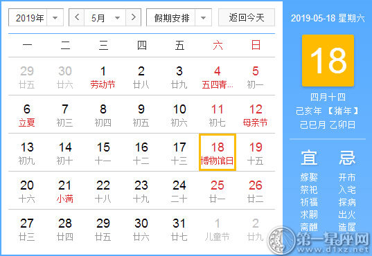 【黃道吉日】2019年5月18日黃歷查詢 