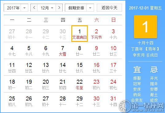 12月1是什么日子？