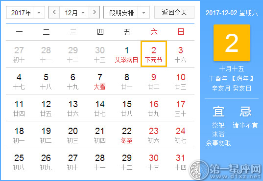 12月2是什么日子？