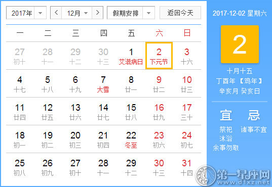 12月2是什么日子？历史上12月2日的大事件