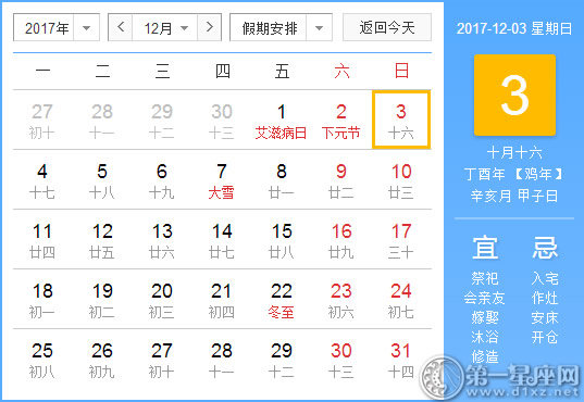 12月3是什么日子？历史上12月3日的大事件