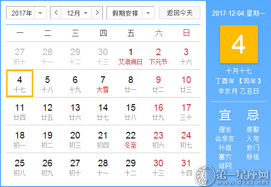 12月4是什么日子？