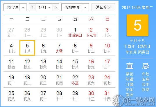 12月5是什么日子？