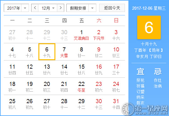 12月6是什么日子？