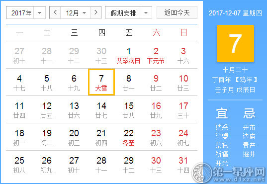 12月7是什么日子？历史上12月7日的大事件