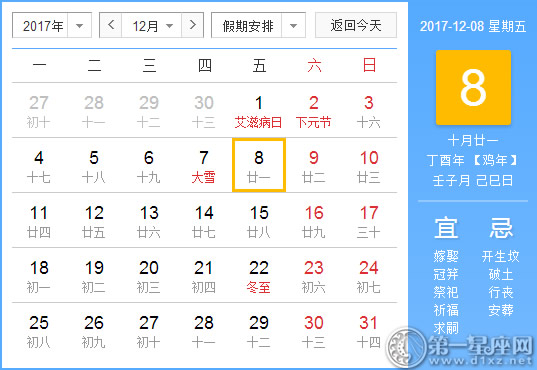 12月8是什么日子？