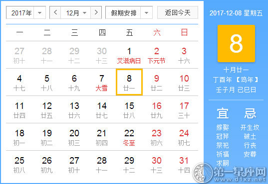 12月8是什么日子？历史上12月8日的大事件