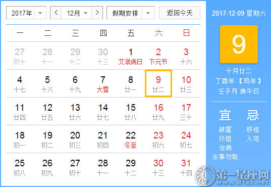 12月9是什么日子？历史上12月9日的大事件