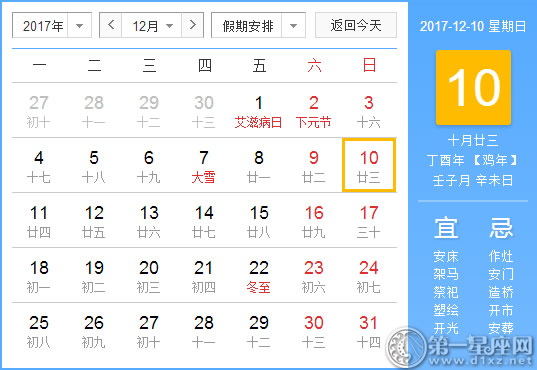 12月10是什么日子？