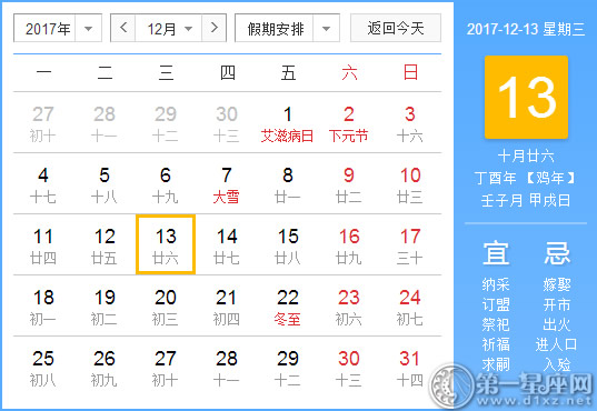 12月13是什么日子？