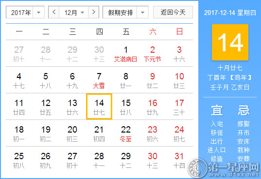 12月14是什么日子？