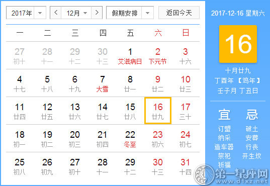 12月16是什么日子？历史上12月16日的大事件