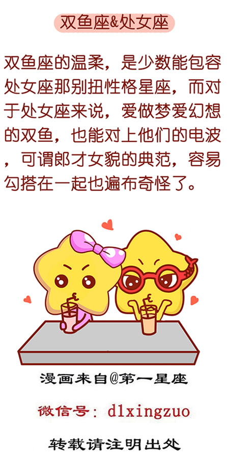 双鱼座&处女座