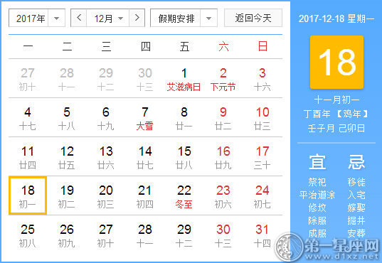 12月18是什么日子？