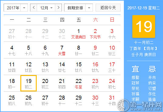 12月19是什么日子？