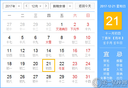 12月21是什么日子？