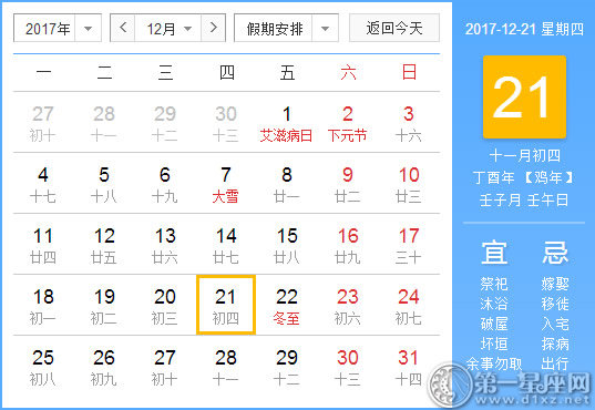 12月21是什么日子？