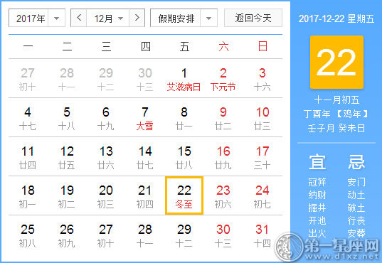 12月22是什么日子？历史上12月22日的大事件