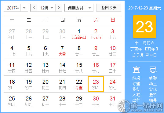 12月23是什么日子？