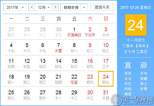 12月24是什么日子？