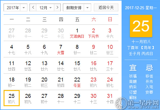 12月25是什么日子？