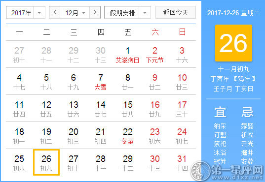 12月26是什么日子？