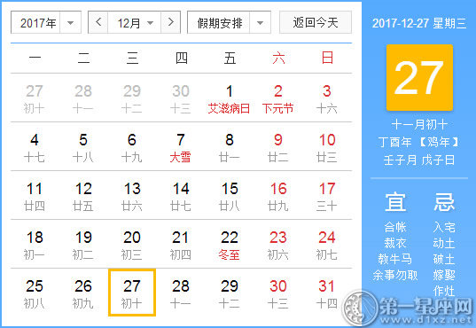 12月27是什么日子？历史上12月27日的大事件