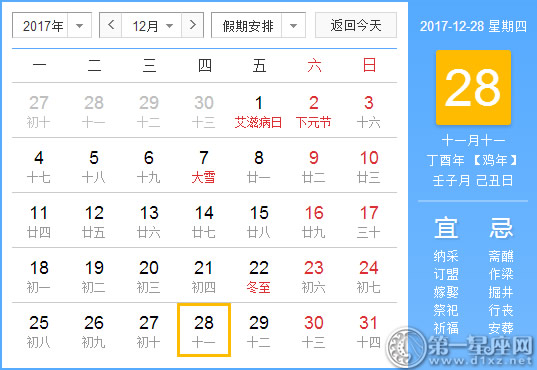 12月28是什么日子？