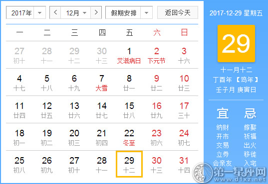 12月29是什么日子？