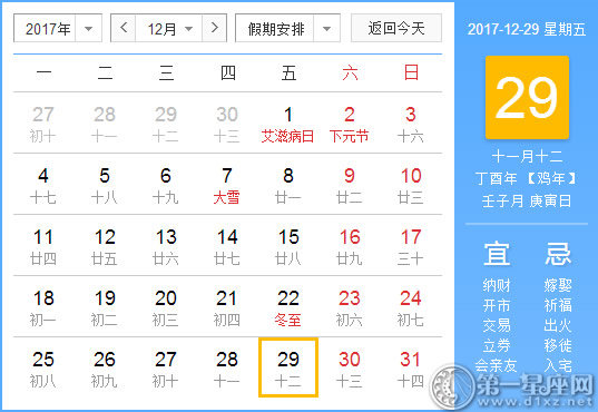 12月29是什么日子？历史上12月29日的大事件