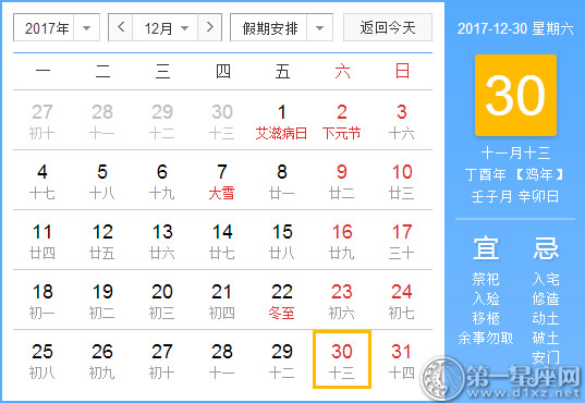 12月30是什么日子？