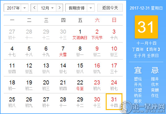 12月31是什么日子？