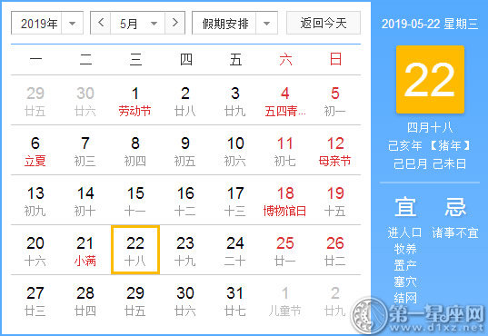 【黄道吉日】2019年5月22日黄历查询