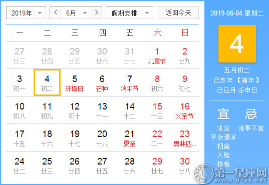 【黃道吉日】2019年6月4日黃歷查詢