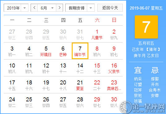 【黄道吉日】2019年6月7日黄历查询