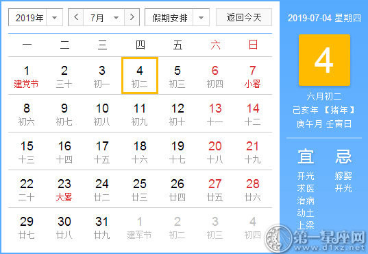【黄道吉日】2019年7月4日黄历查询