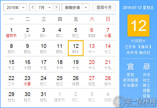 【黄道吉日】2019年7月12日黄历查询
