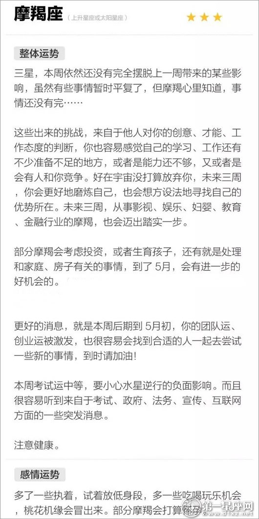 摩羯座