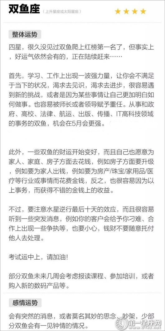 双鱼座