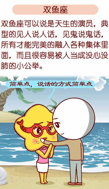 雙魚座