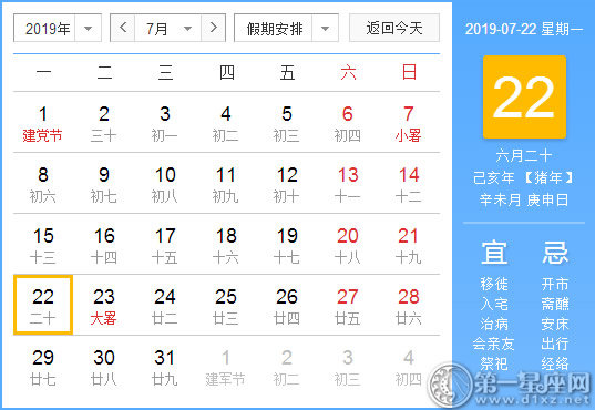 【黄道吉日】2019年7月22日黄历查询