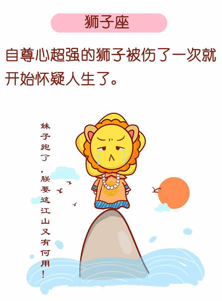狮子座