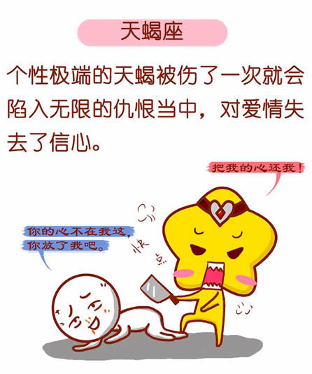 天蝎座
