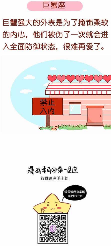 巨蟹座