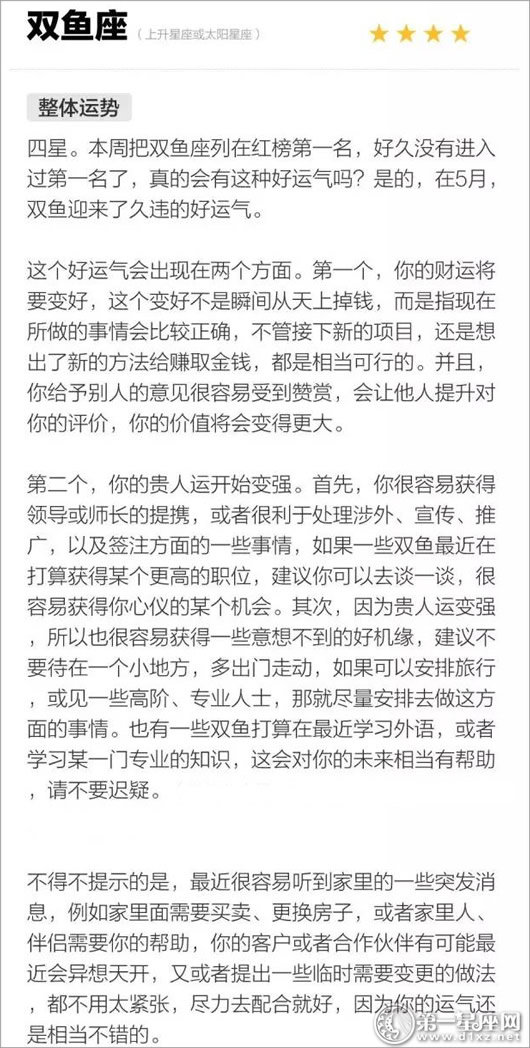 双鱼座
