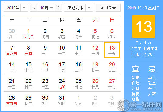 【黃道吉日】2019年10月13日黃歷查詢