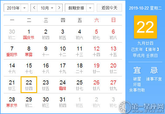 【黃道吉日】2019年10月22日黃歷查詢(xún)