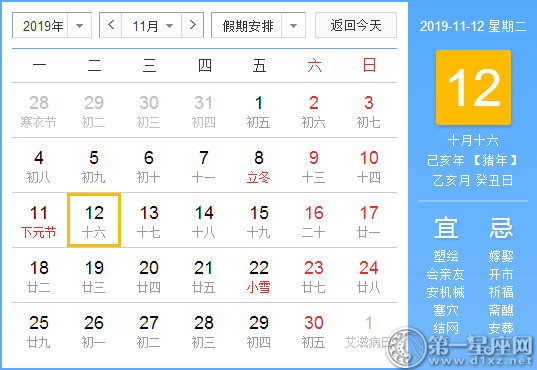 【黃道吉日】2019年11月12日黃歷查詢