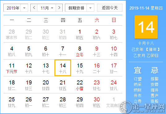 【黄道吉日】2019年11月14日黄历查询